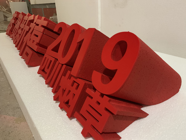 斜体泡沫字