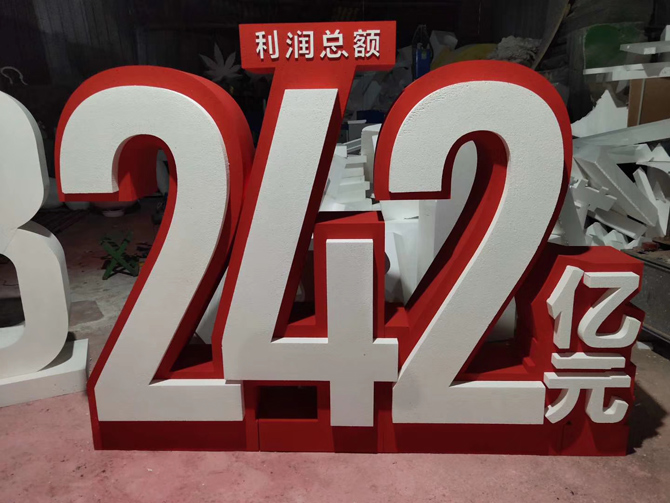 双层泡沫字